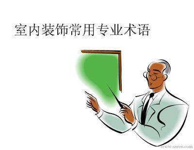 室內(nèi)裝飾設(shè)計(jì)核心要素 空間、照明與顏色的專(zhuān)業(yè)術(shù)語(yǔ)解析